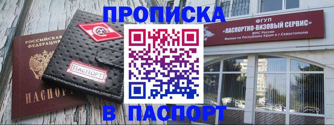 прописка штамп в Рассказово