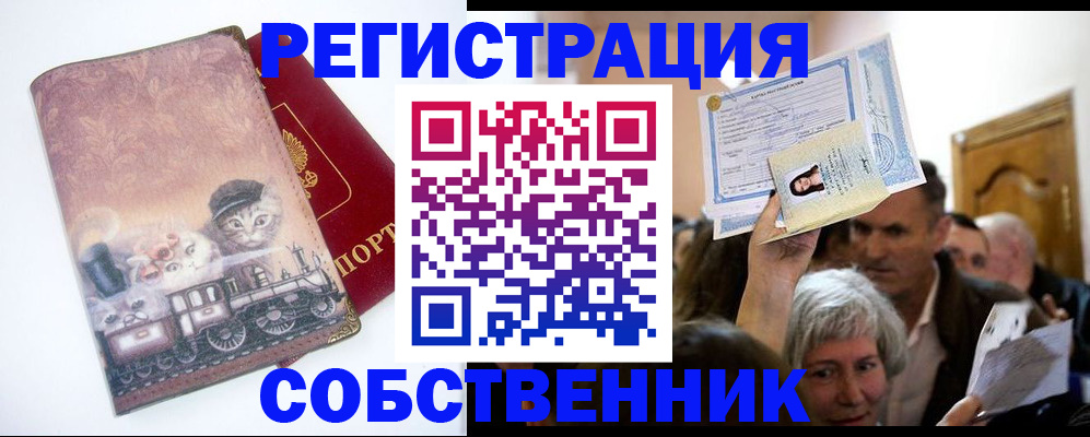 прописка законно в Рассказово