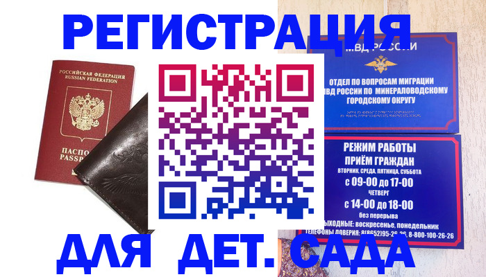 временная регистрация в Рассказово